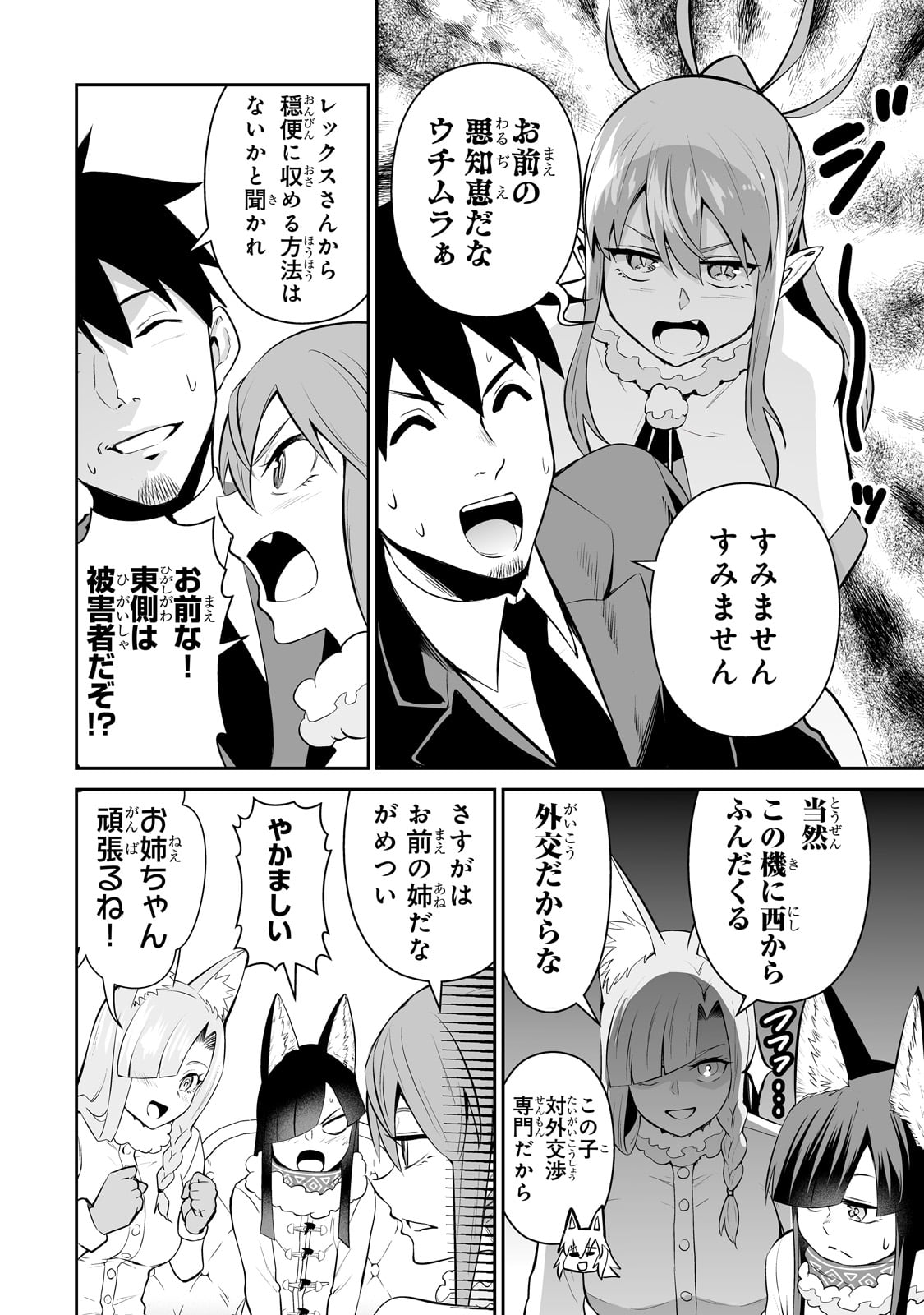 Salary Man Ga Isekai Ni Ittara Shitenno Ni Natta Hanashi - Chapter 95 - Page 8